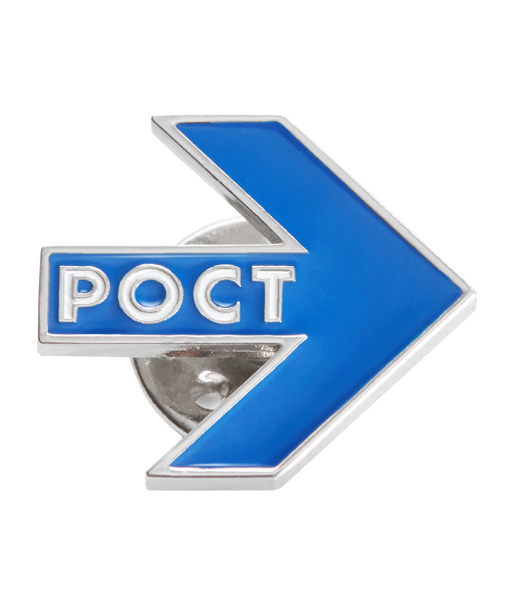 Значок РОСТ
